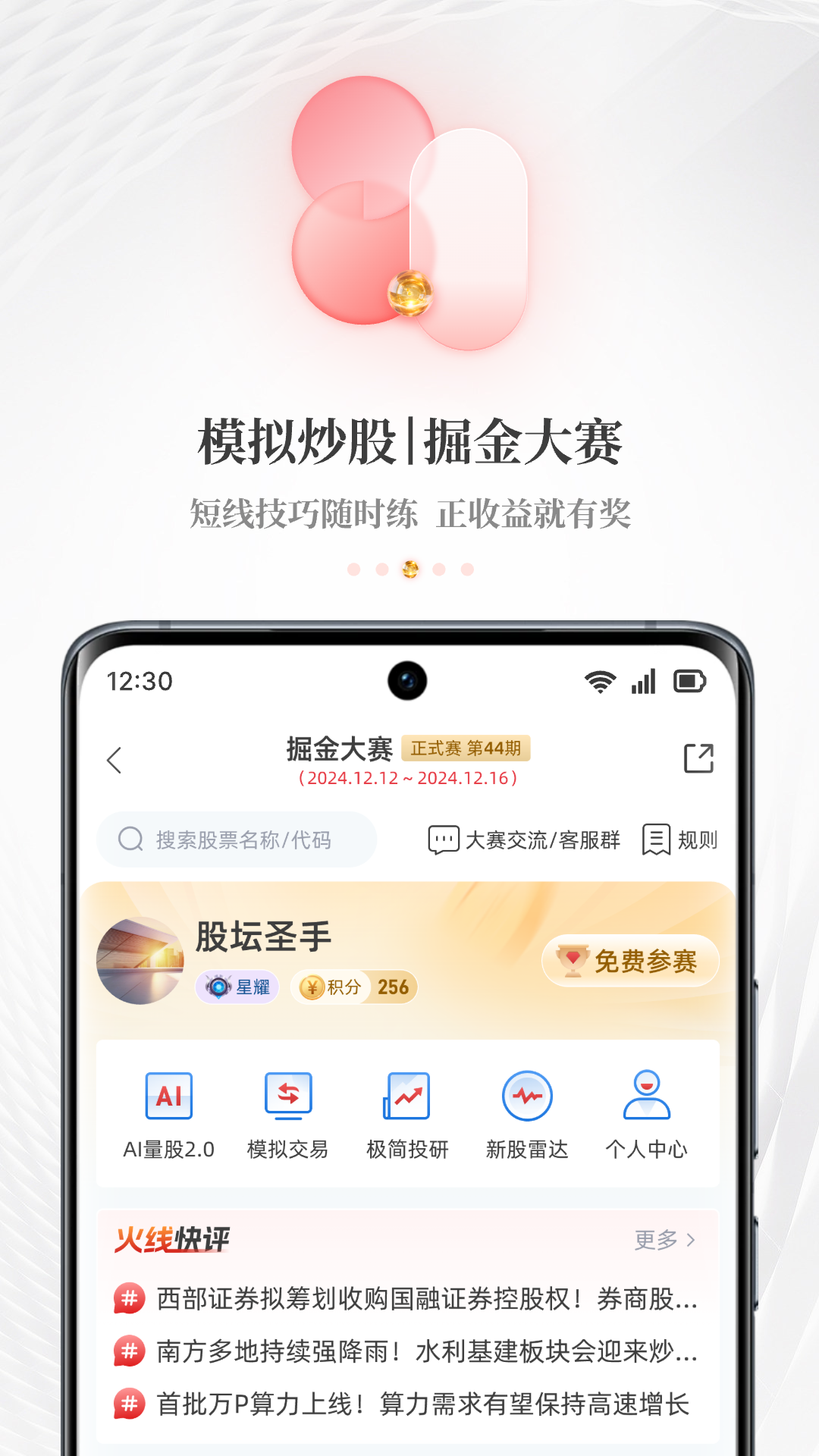 “每?經(jīng)濟(jì)新聞APP換新上線-天賜良基，? 選基?
